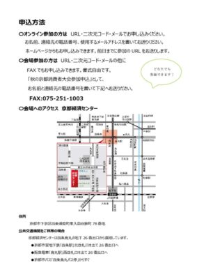 230923 2023年秋の京都消費者大会 チラシ 裏のサムネイル
