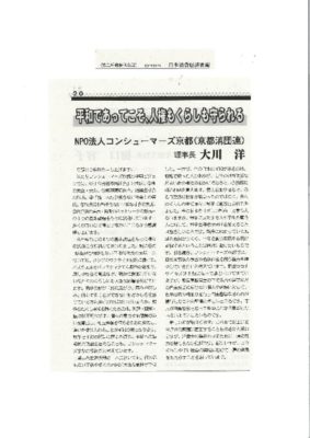 240101 日本消費経済新聞社 大川理事長 年頭所感のサムネイル