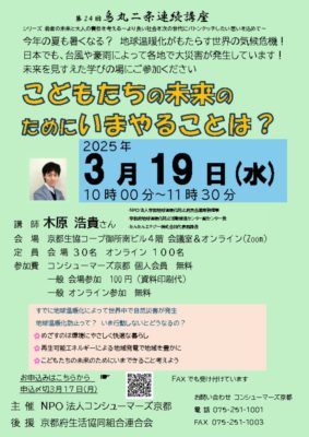 240419 第24回烏丸二条連続講座 こどもたちの未来のために ちらし 最終確定版のサムネイル