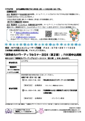 250131 消費者力パワーアップセミナー ちらし 最終確定版（裏面）のサムネイル