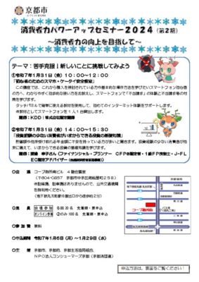 250131 消費者力パワーアップセミナー ちらし 最終確定版（表面）のサムネイル