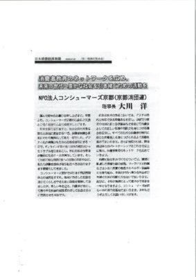 250101 日本消費経済新聞社 年頭所感のサムネイル