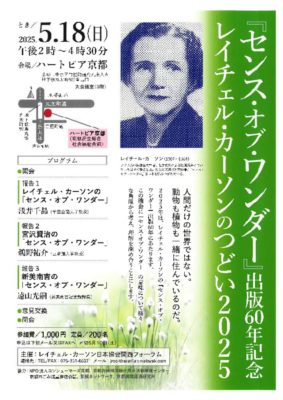 250518 センスオブワンダー出版60年記念 チラシのサムネイル