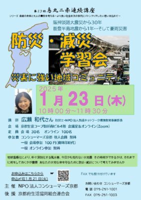烏丸二条連続講座㉓