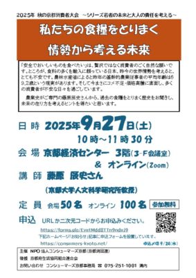 250927 秋の京都消費者大会 ちらし　のサムネイル