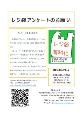 250825 ２０２５レジ袋アンケート チラシのサムネイル