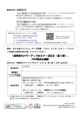 251002 パワーアップセミナー チラシ裏面 印刷番号入りのサムネイル