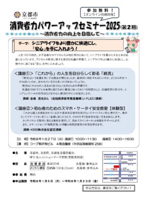 消費者力パワーアップセミナー