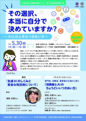 第57回京都消費者大会