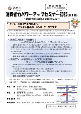 消費者パワーアップセミナー第1期